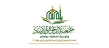 جمعية الدعوة والإرشاد وتوعية الجاليات بيلملم