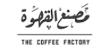 مصنع القهوة